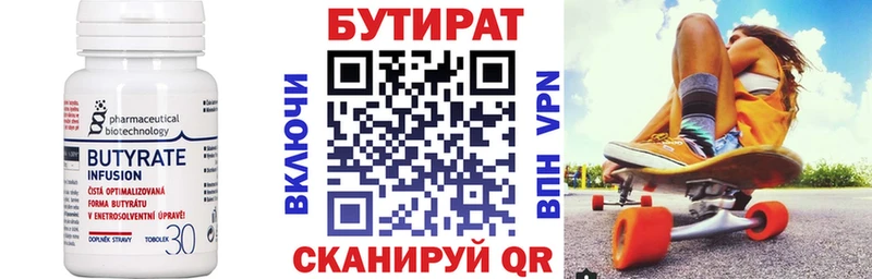 БУТИРАТ Butirat Болохово