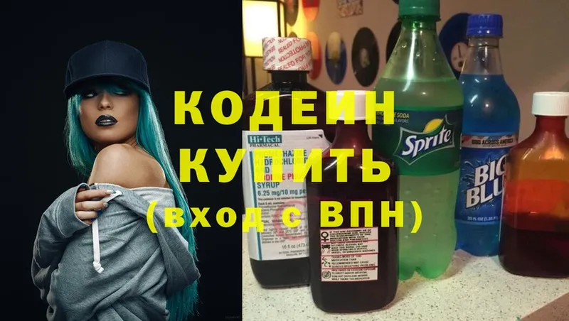 Кодеин Purple Drank  продажа наркотиков  Болохово 